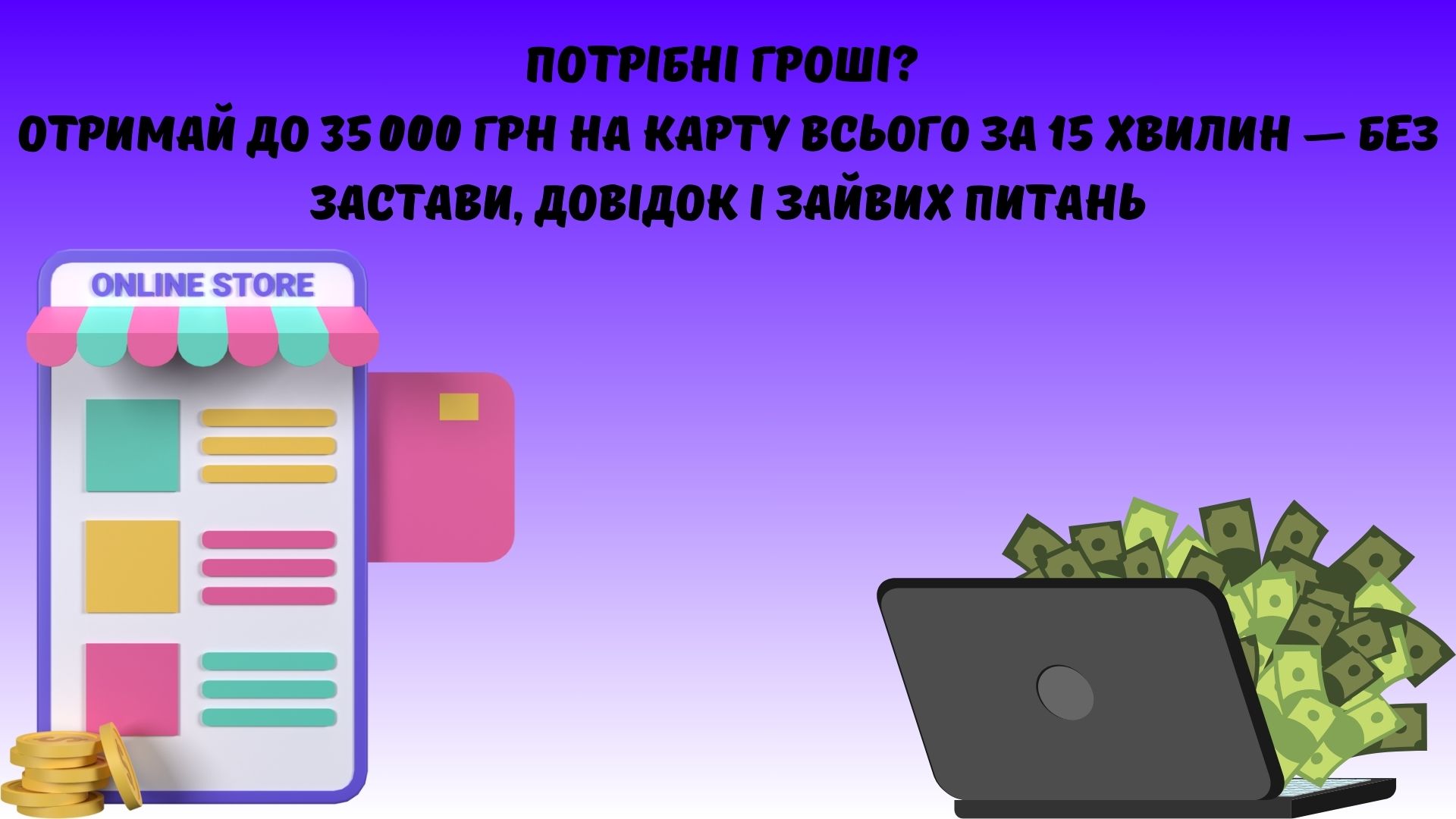 кредит на 35000 грн
