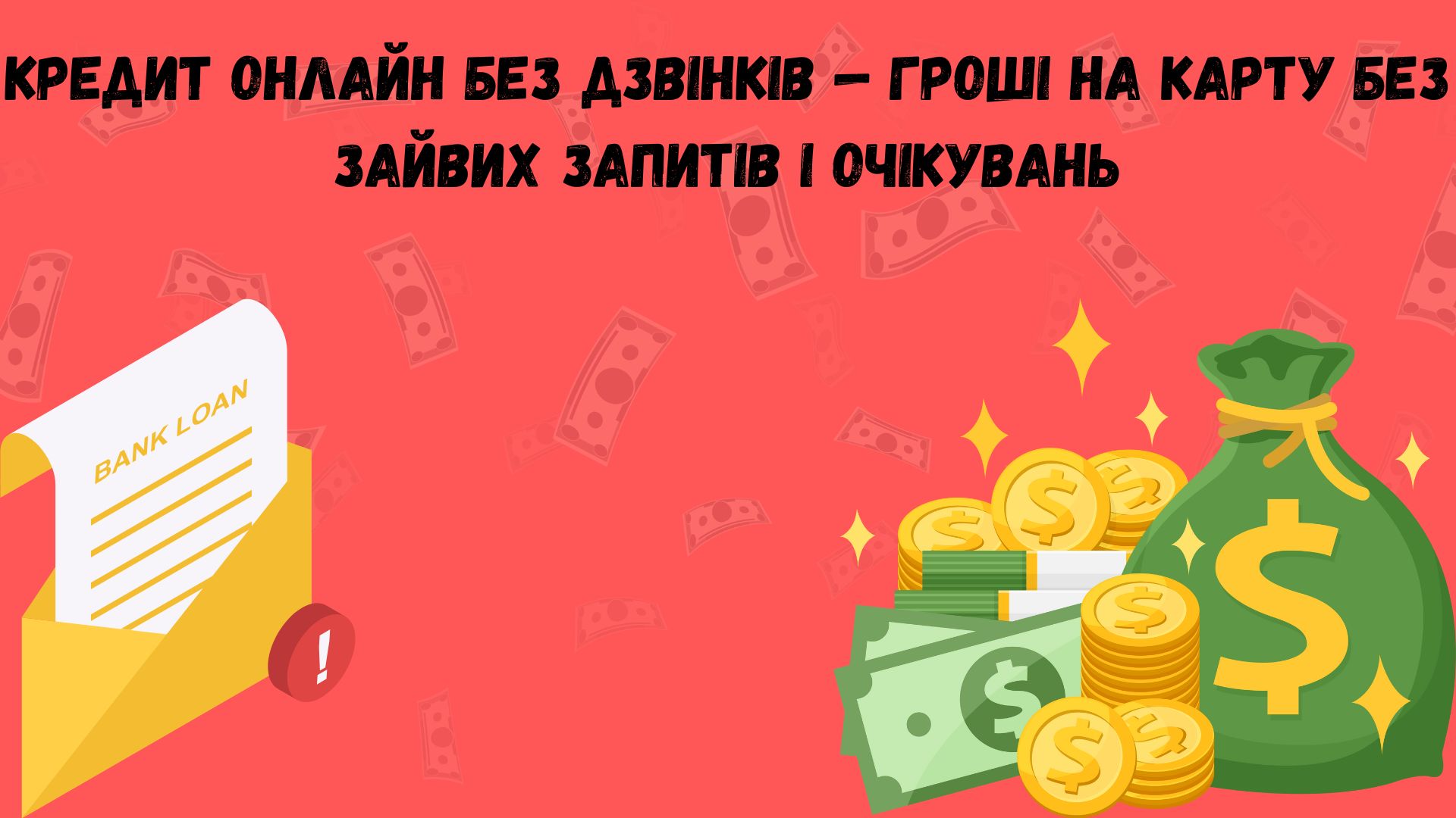 кредит онлайн без дзвінків кредит онлайн без дзвінків