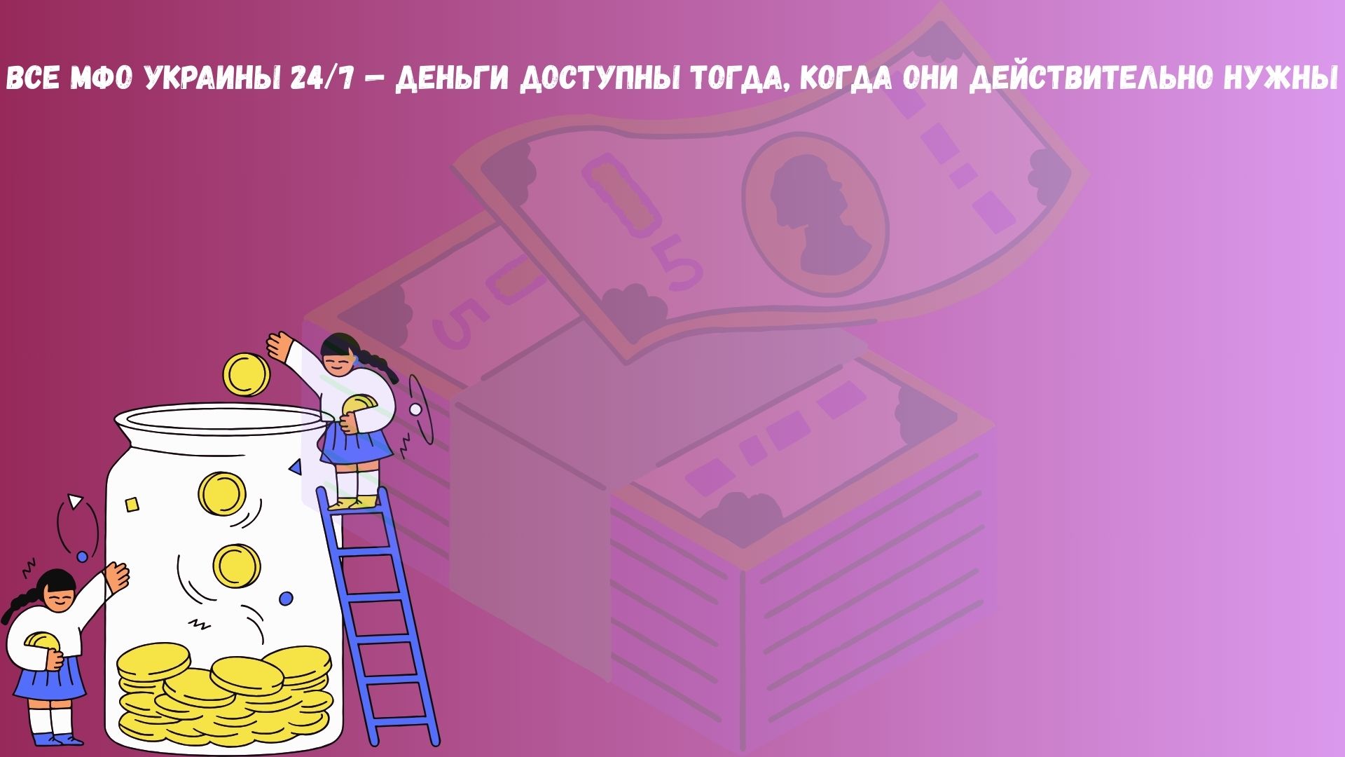 все мфо Украины 24/7