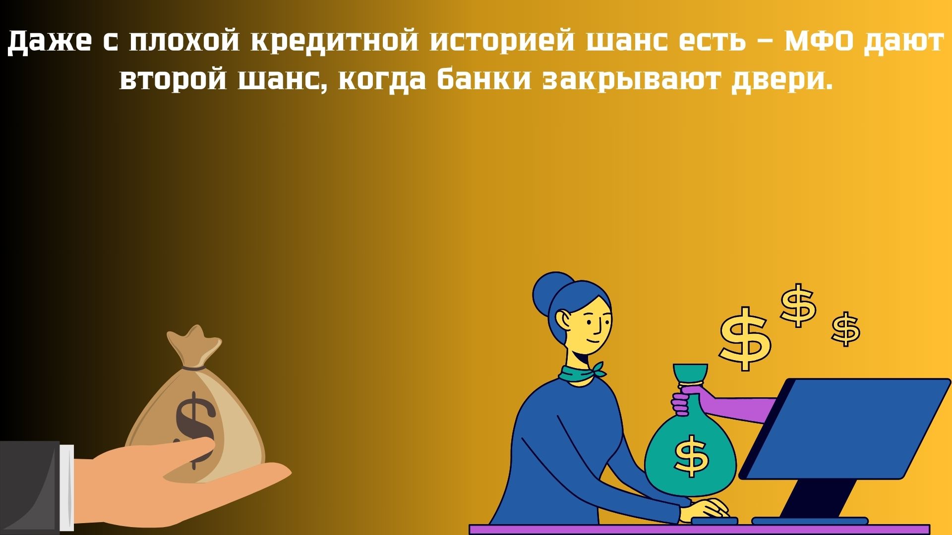 мфо без отказа с плохой ки