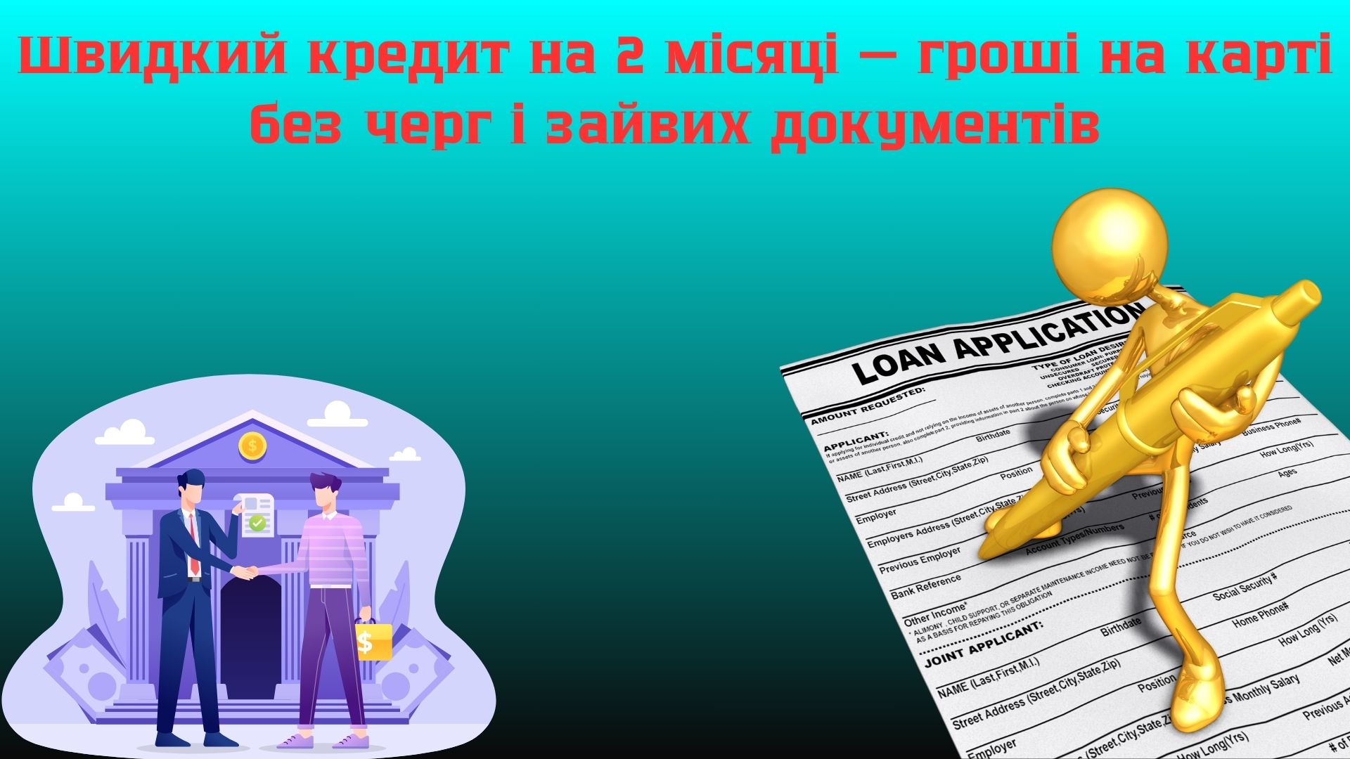 кредит на 2 місяці кредит на 2 місяці