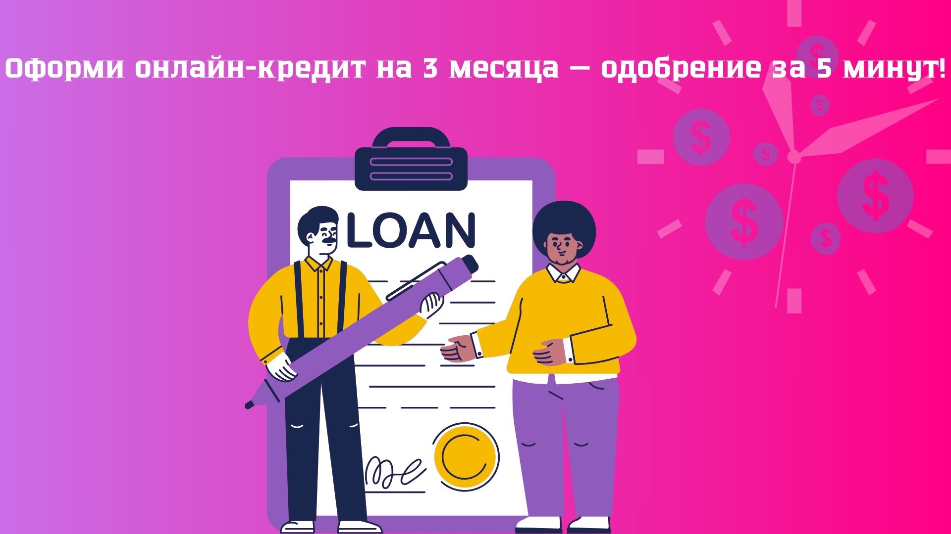 кредит онлайн на 3 месяца