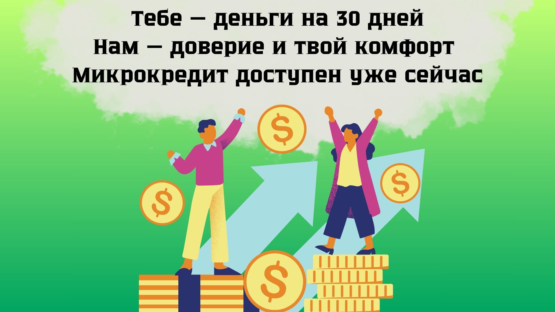 кредит на 30 дней