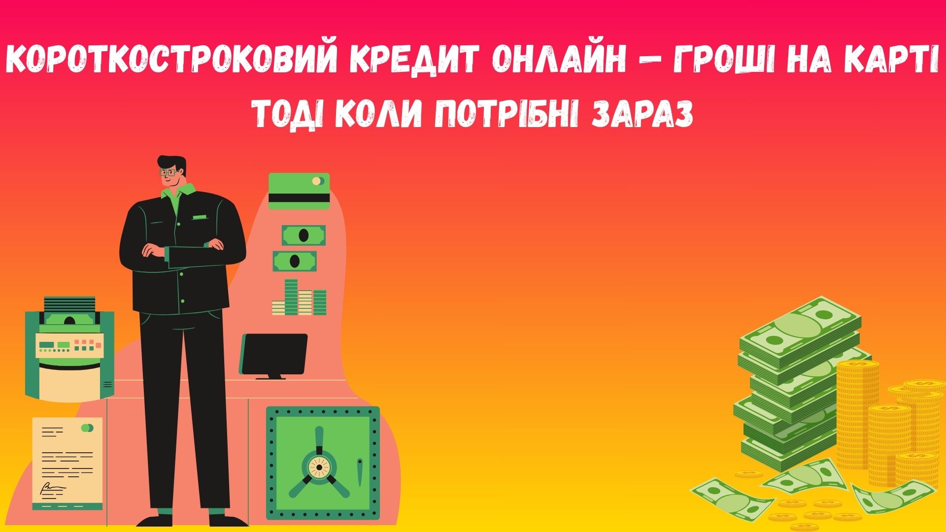короткостроковий кредит онлайн на карту короткостроковий кредит онлайн на карту