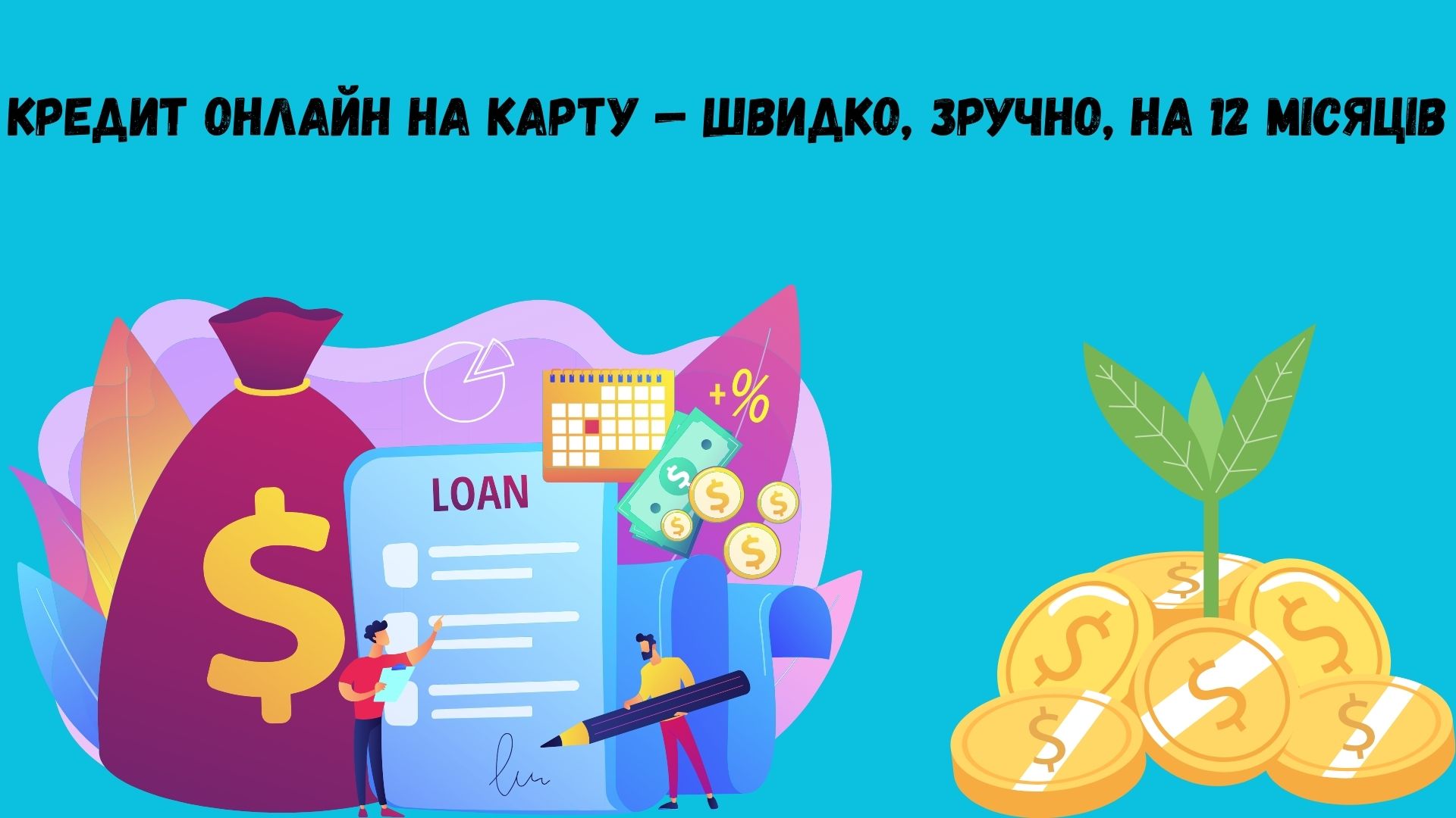 кредит онлайн на 12 місяців на карту кредит онлайн на 12 місяців на карту