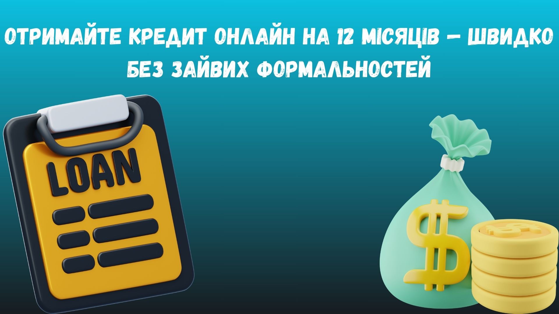 кредит онлайн на 12 місяців кредит онлайн на 12 місяців