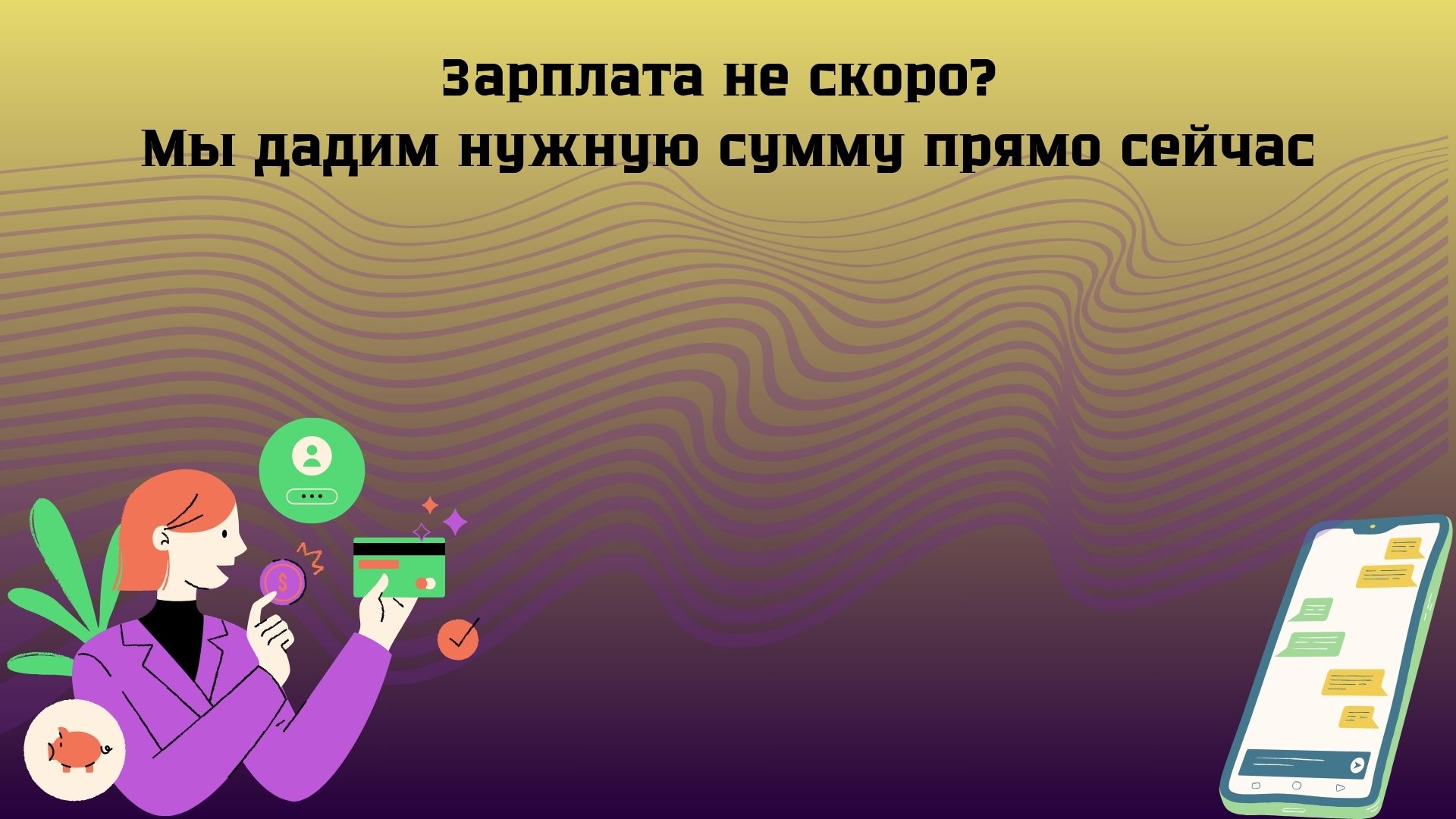 до зарплаты в Украине