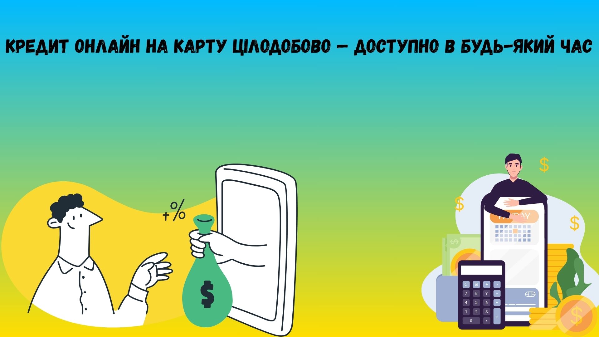кредит онлайн на карту цілодобово кредит онлайн на карту цілодобово