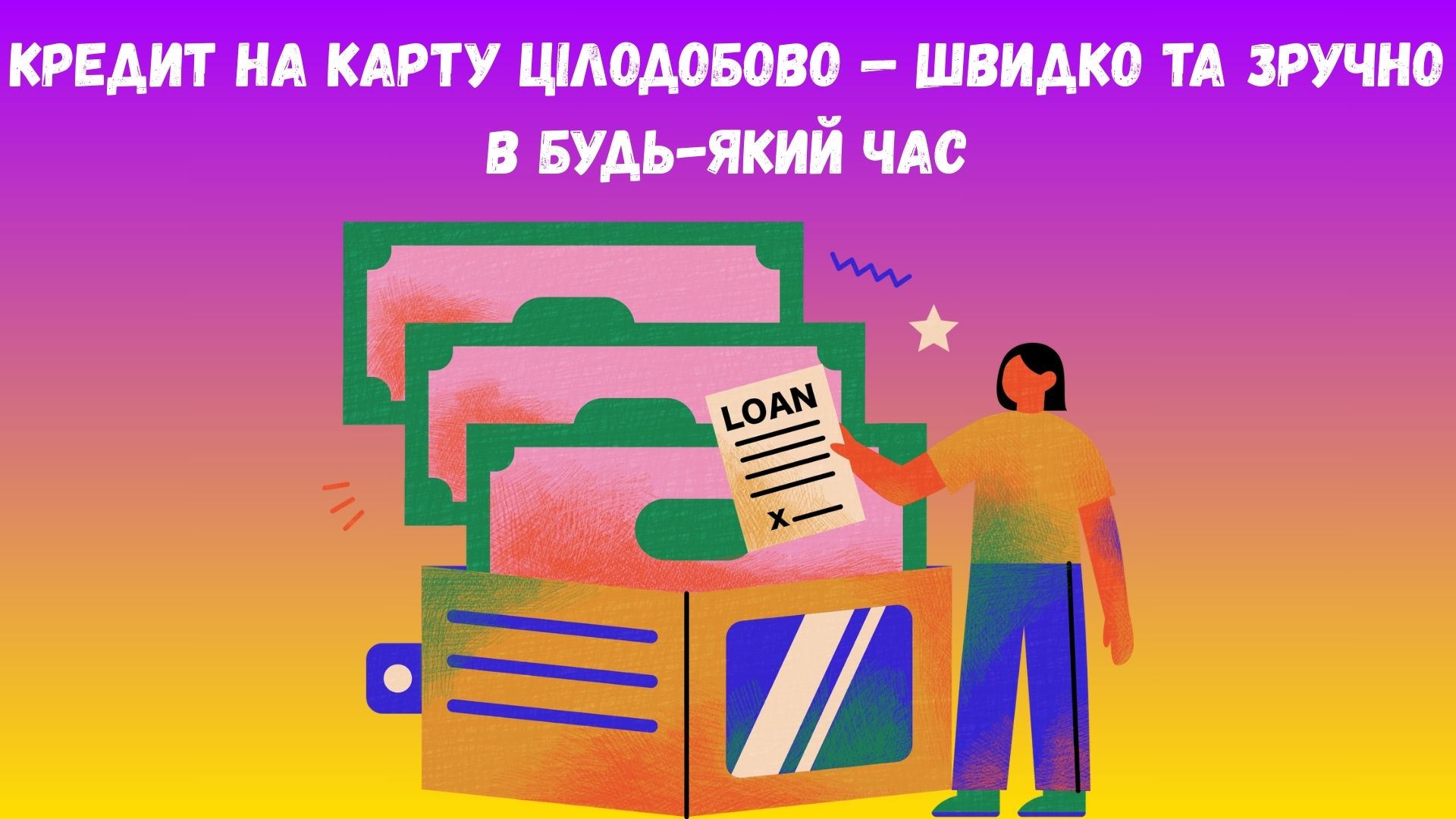 кредит на карту цілодобово кредит на карту цілодобово