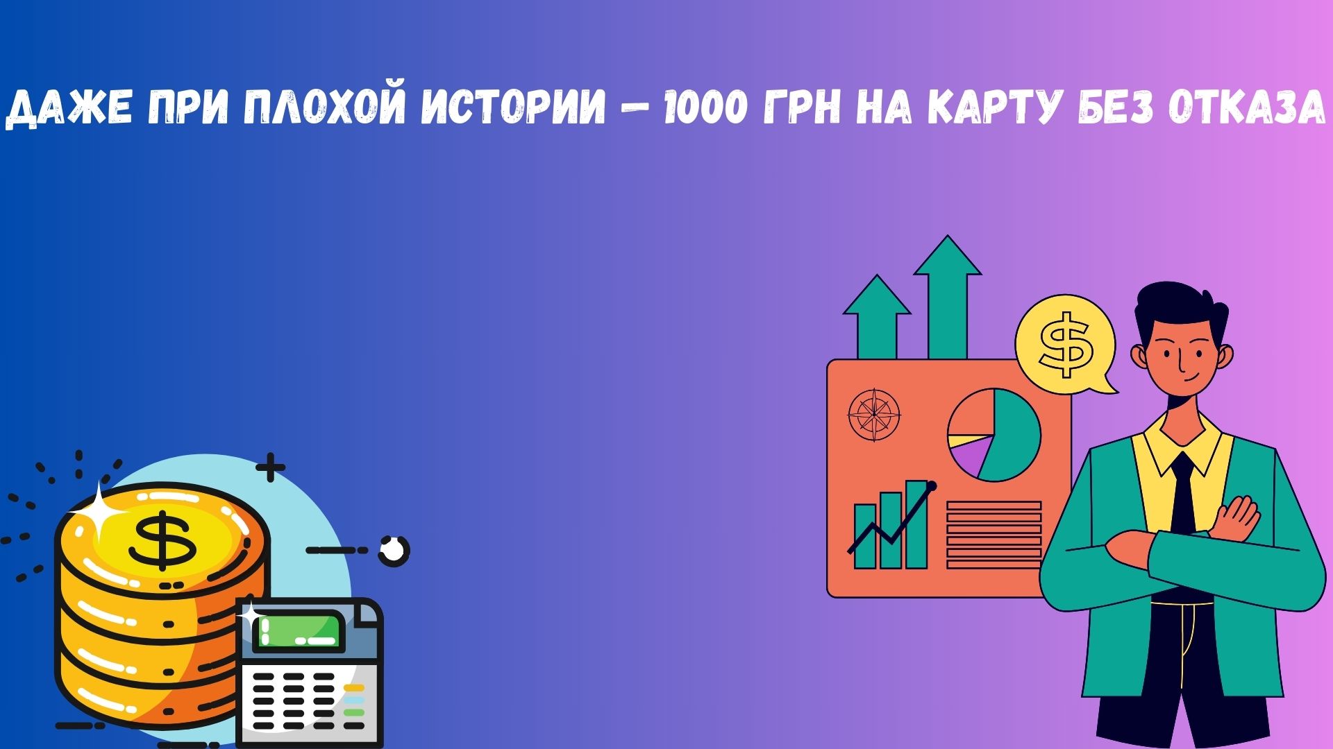 займ 1000 на карту без отказа