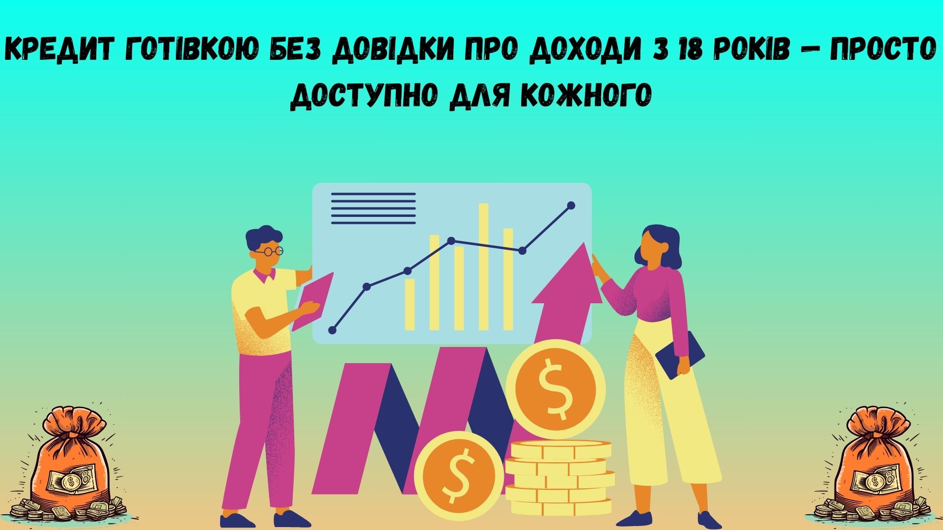 кредит готівкою без довідки про доходи з 18 років