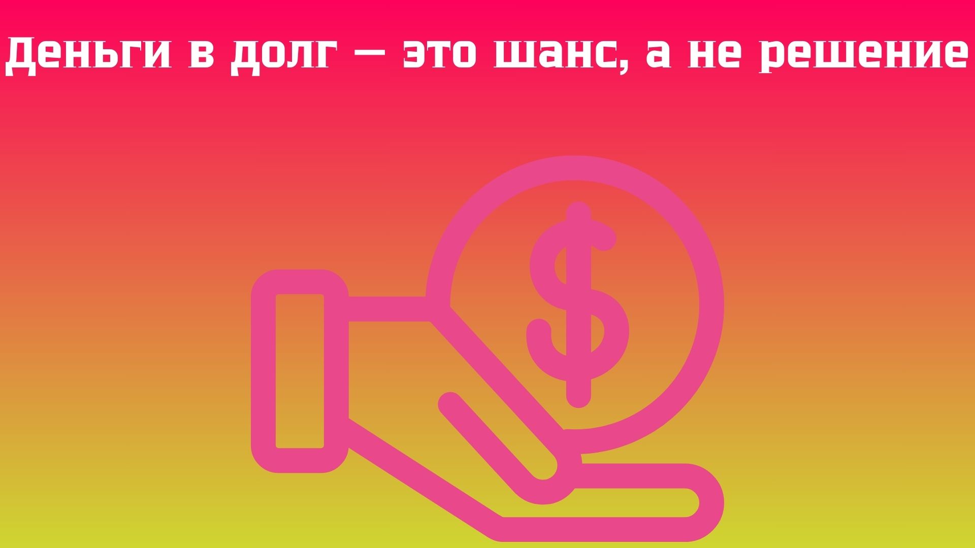 Beige and Brown MInimalist Psychology Thesis Defense Presentation (67) деньги в долг онлайн на карту в Украине
