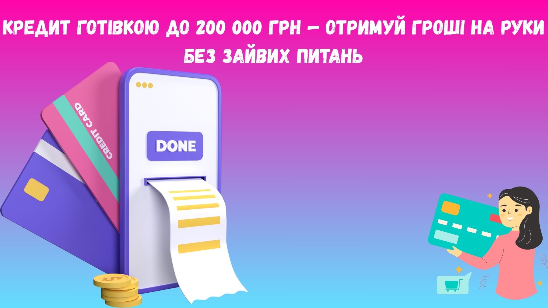 Кредит готівкою до 200000 грн Кредит готівкою до 200000 грн