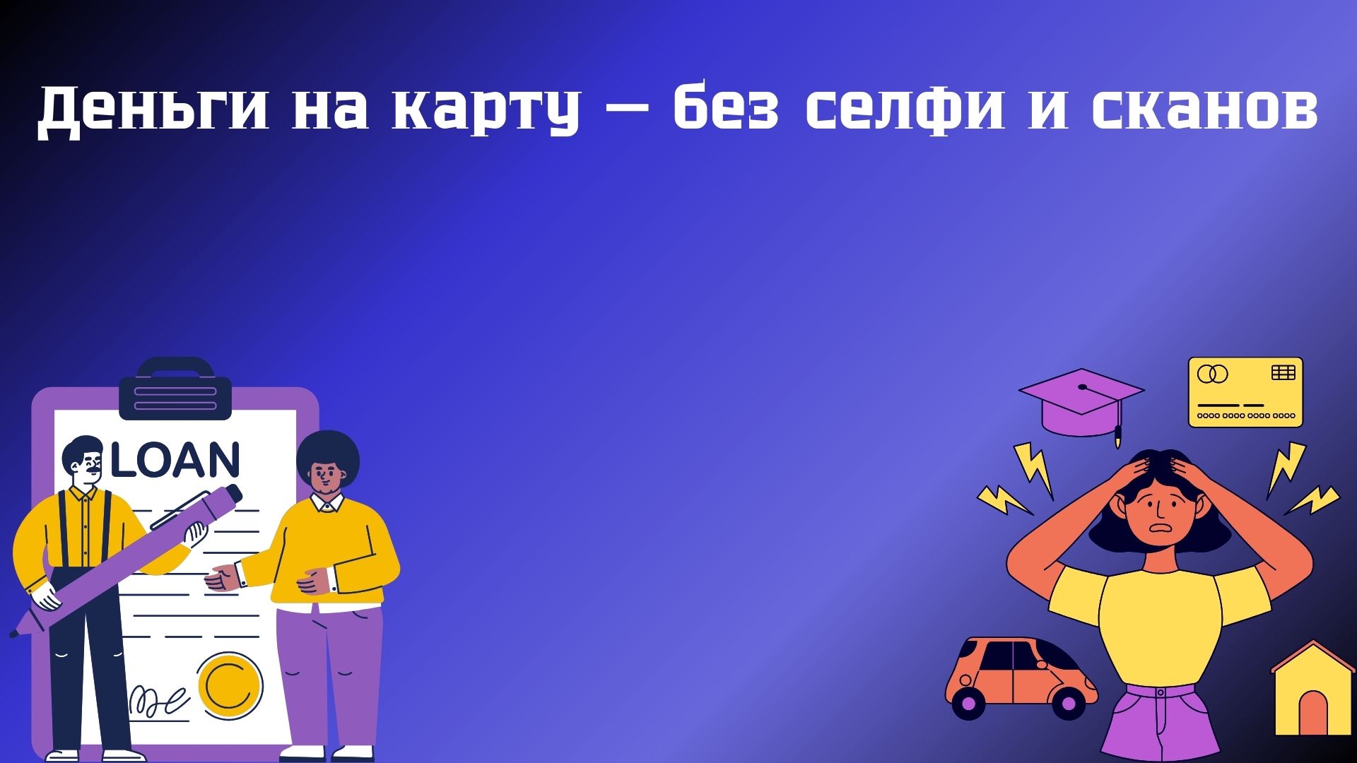 кредит онлайн без фото документов кредит онлайн без фото документов