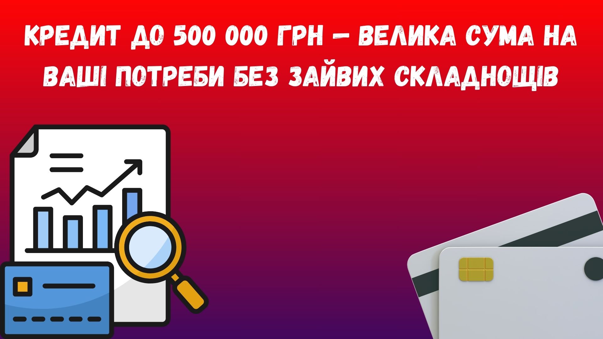 кредит 500 000 грн кредит 500 000 грн