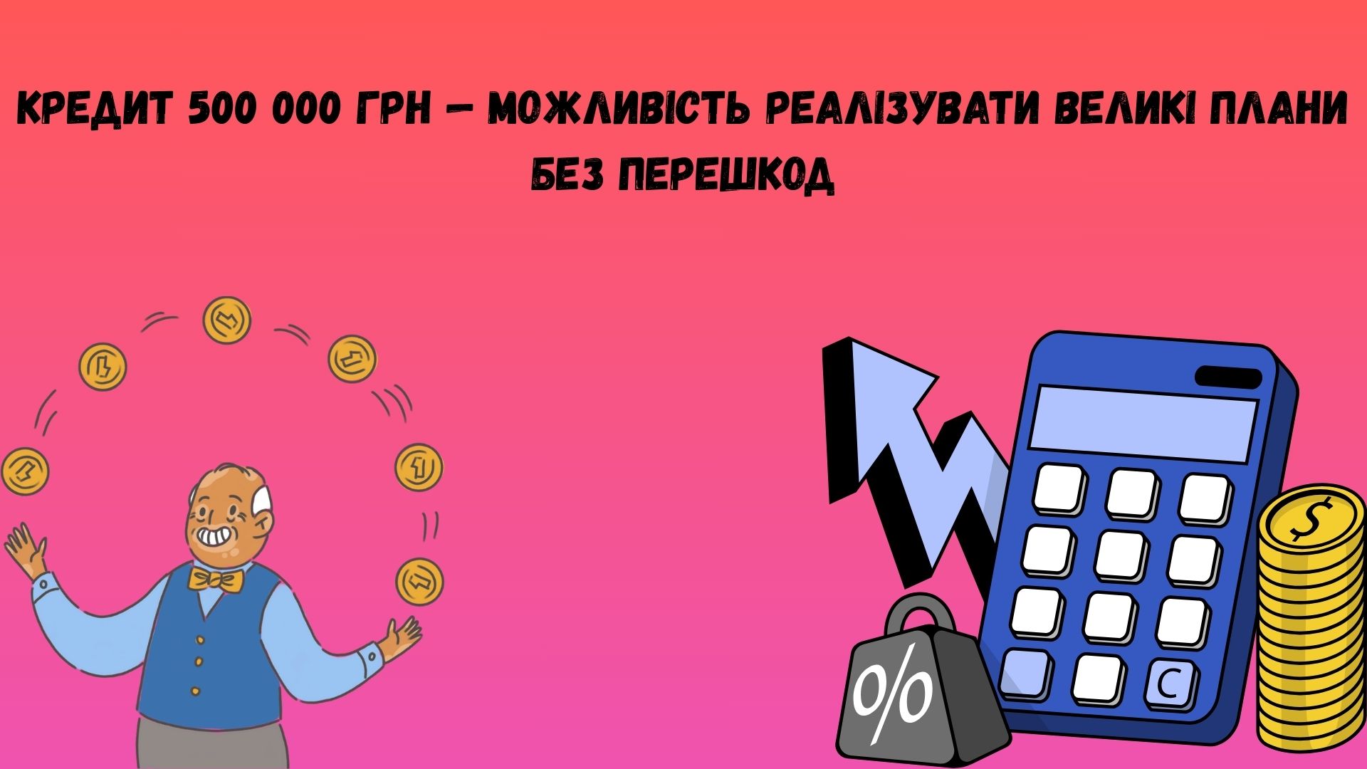 500 000 кредит 500 000 кредит