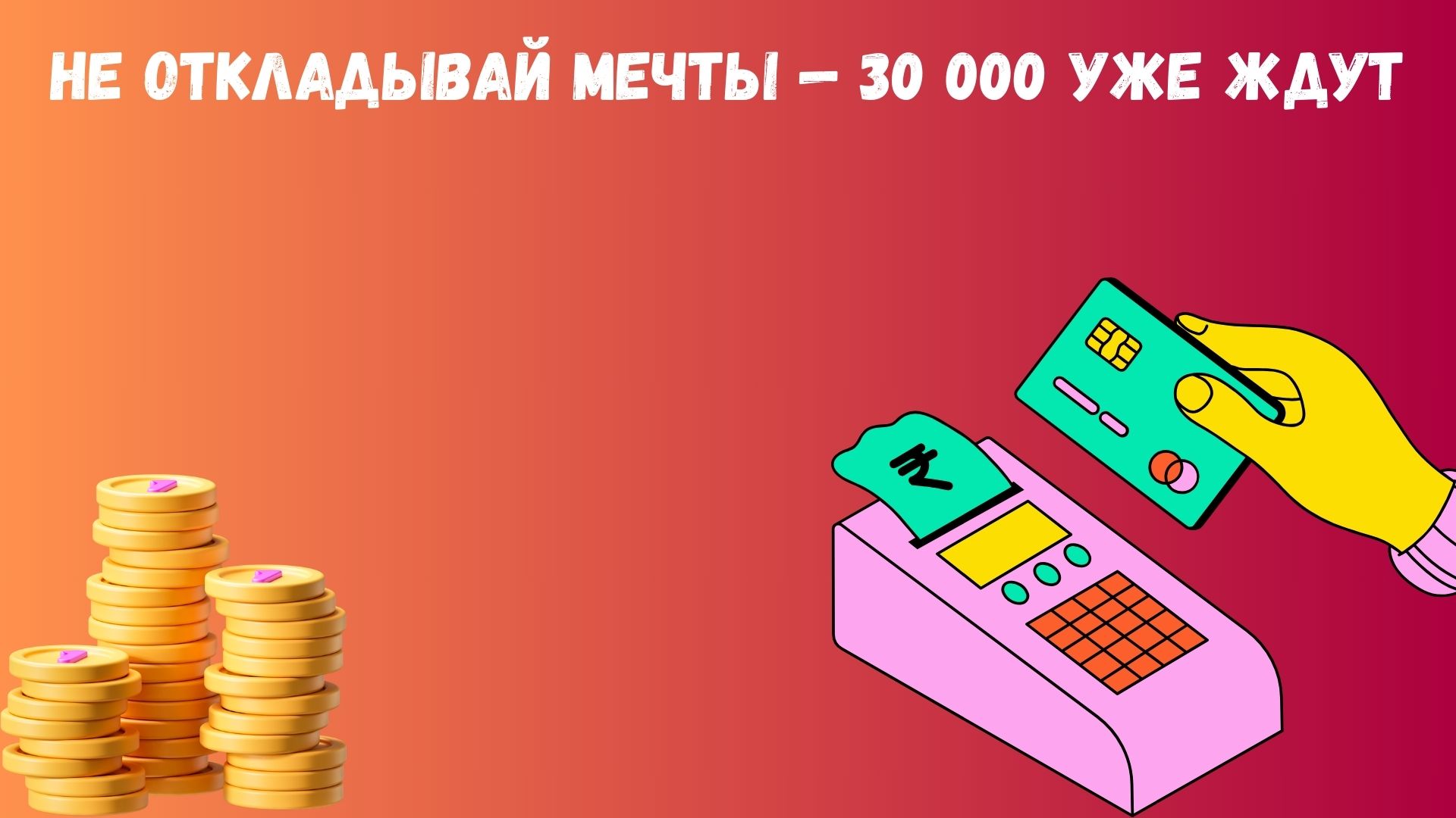 кредит 30 тысяч кредит 30 тысяч