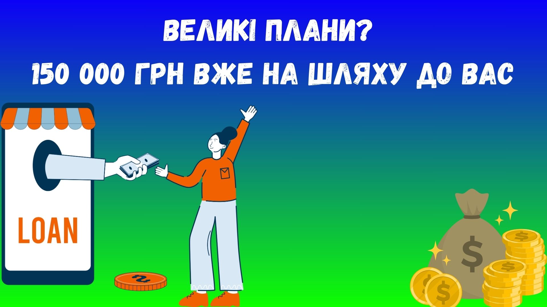 кредит 150 000 грн кредит 150 000 грн