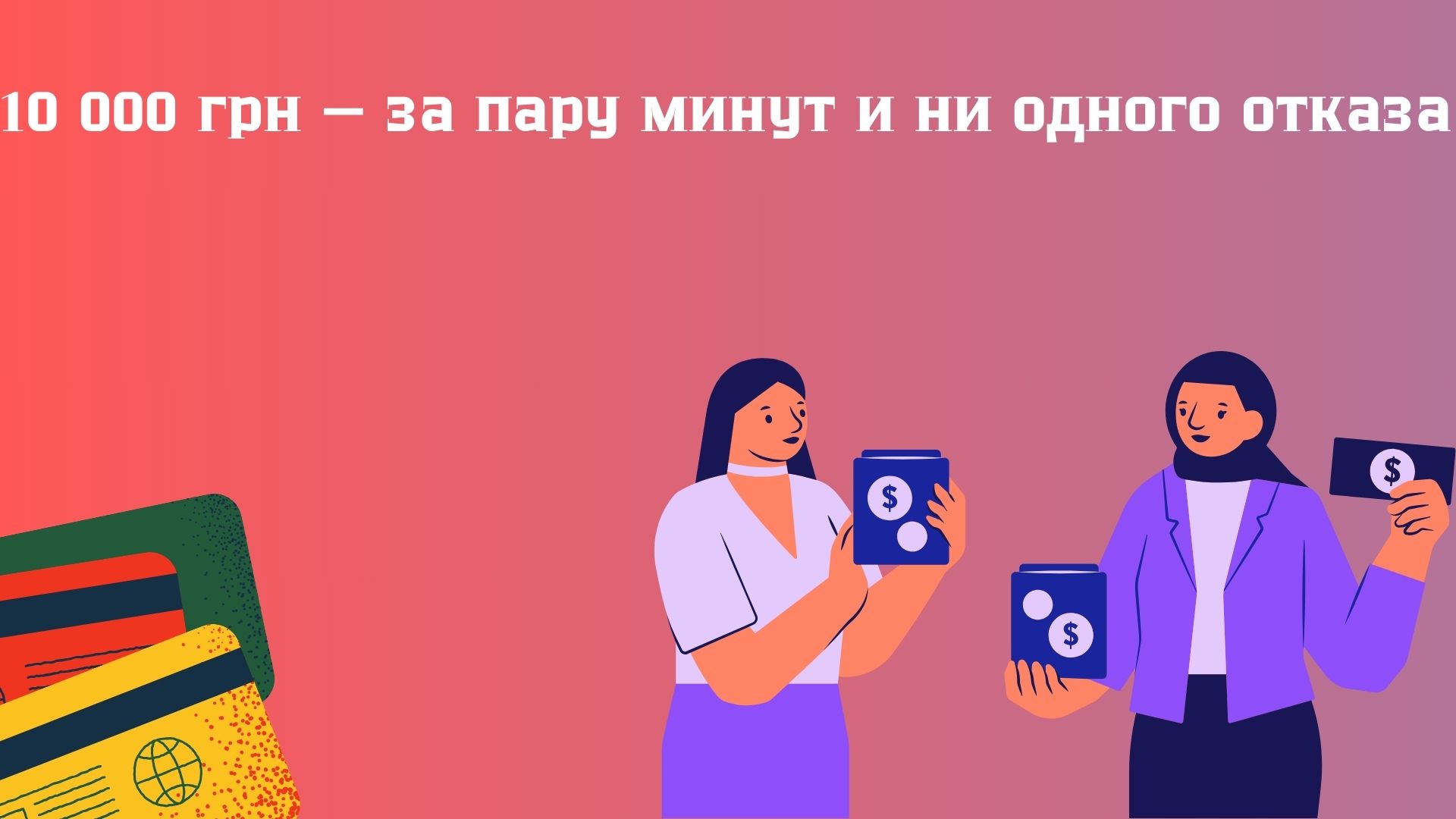 займ 10000 на карту без отказа займ 10000 на карту без отказа