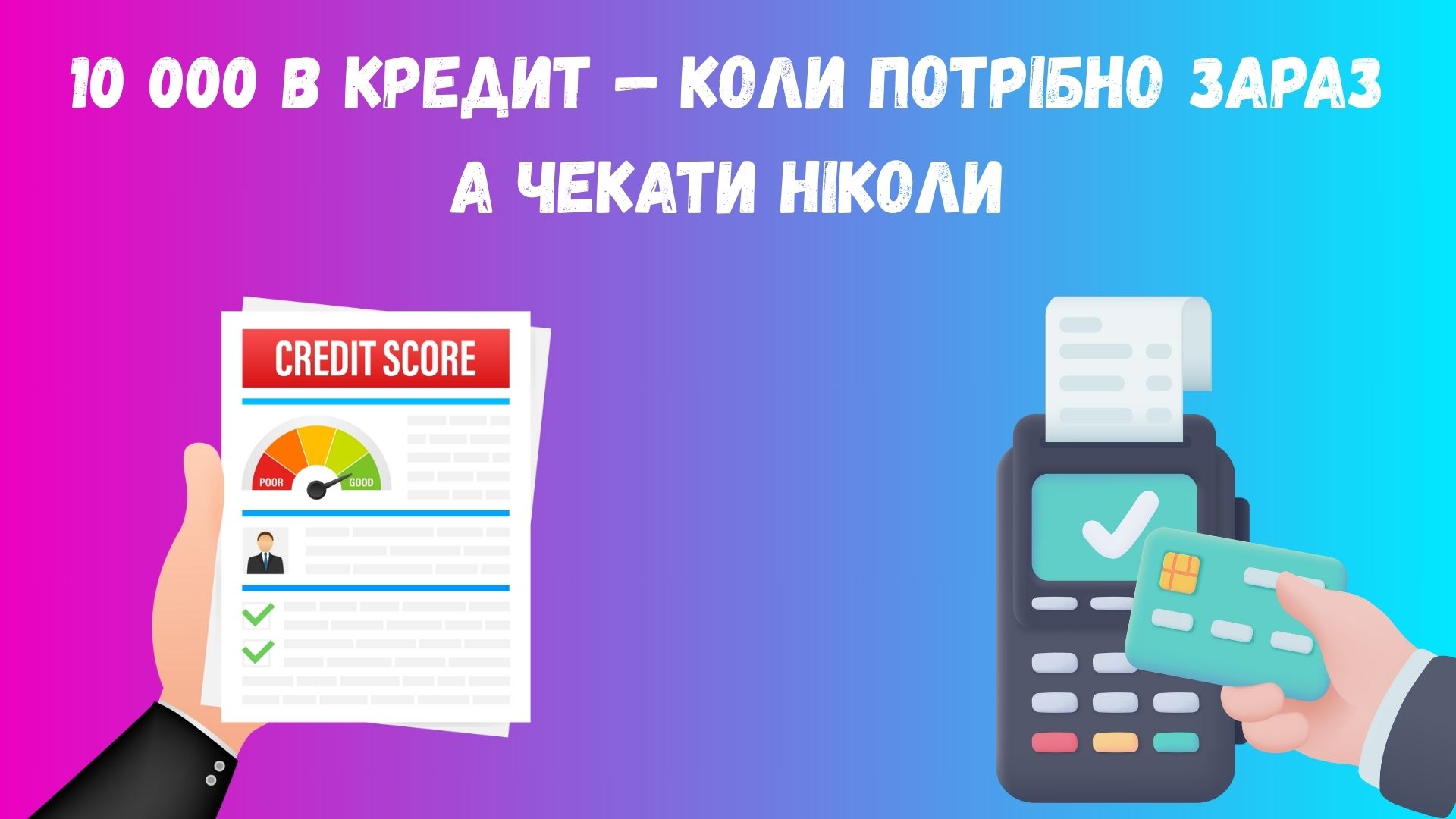 кредит до 10 000 грн кредит до 10 000 грн