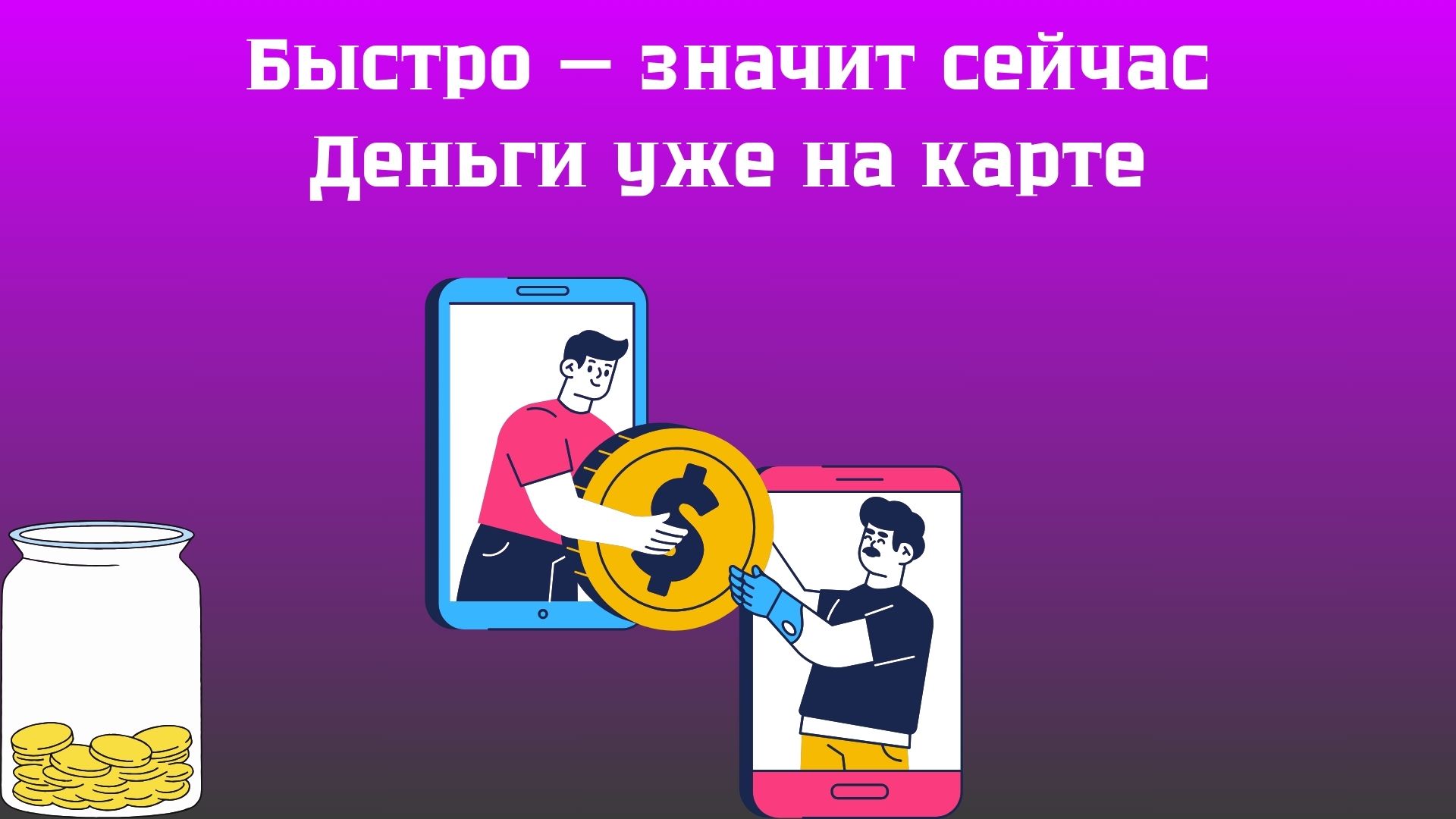 быстро деньги на карту в Украине