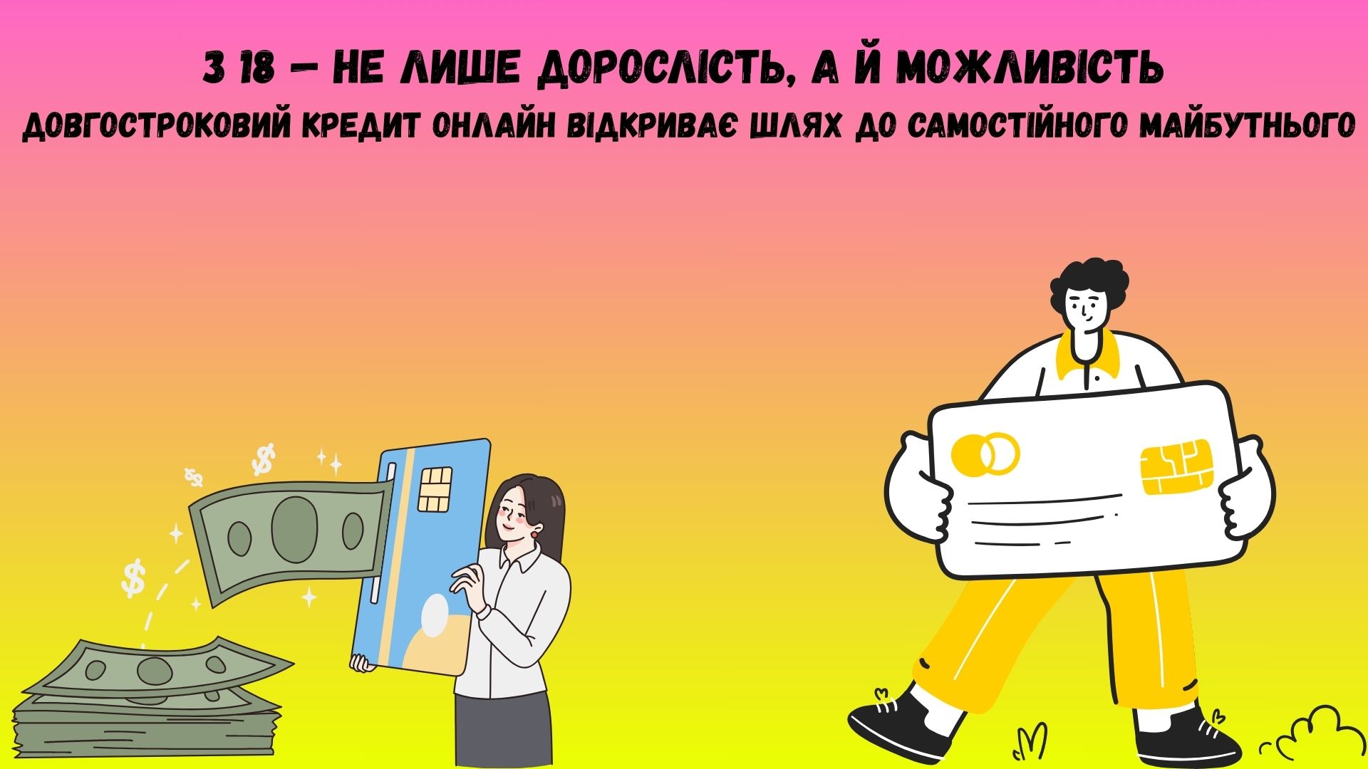 довгостроковий кредит онлайн з 18 років довгостроковий кредит онлайн з 18 років